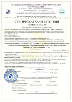 2021.05.26 Камень-на-Оби - Катанка из углеродистой стали обыкновенного качества обычной точности прокатки.