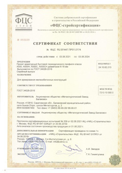 2021.06.03 Камень-на-Оби - Прокат арматурный бунтовый периодического профиля класса А500.